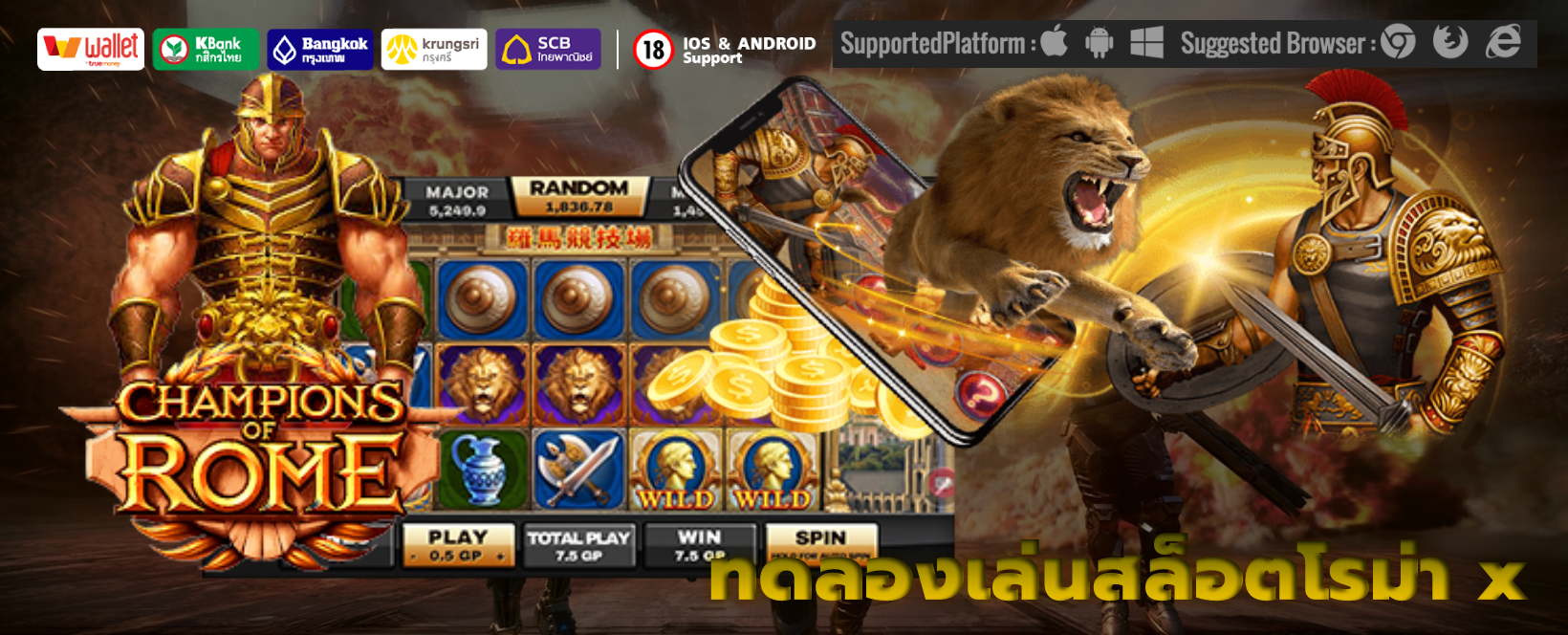 ทดลองเล่นสล็อตโรม่า x